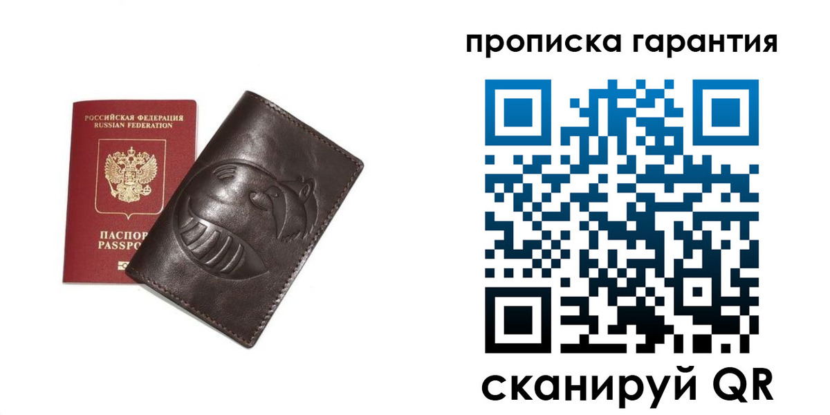 прописка в Дзержинске