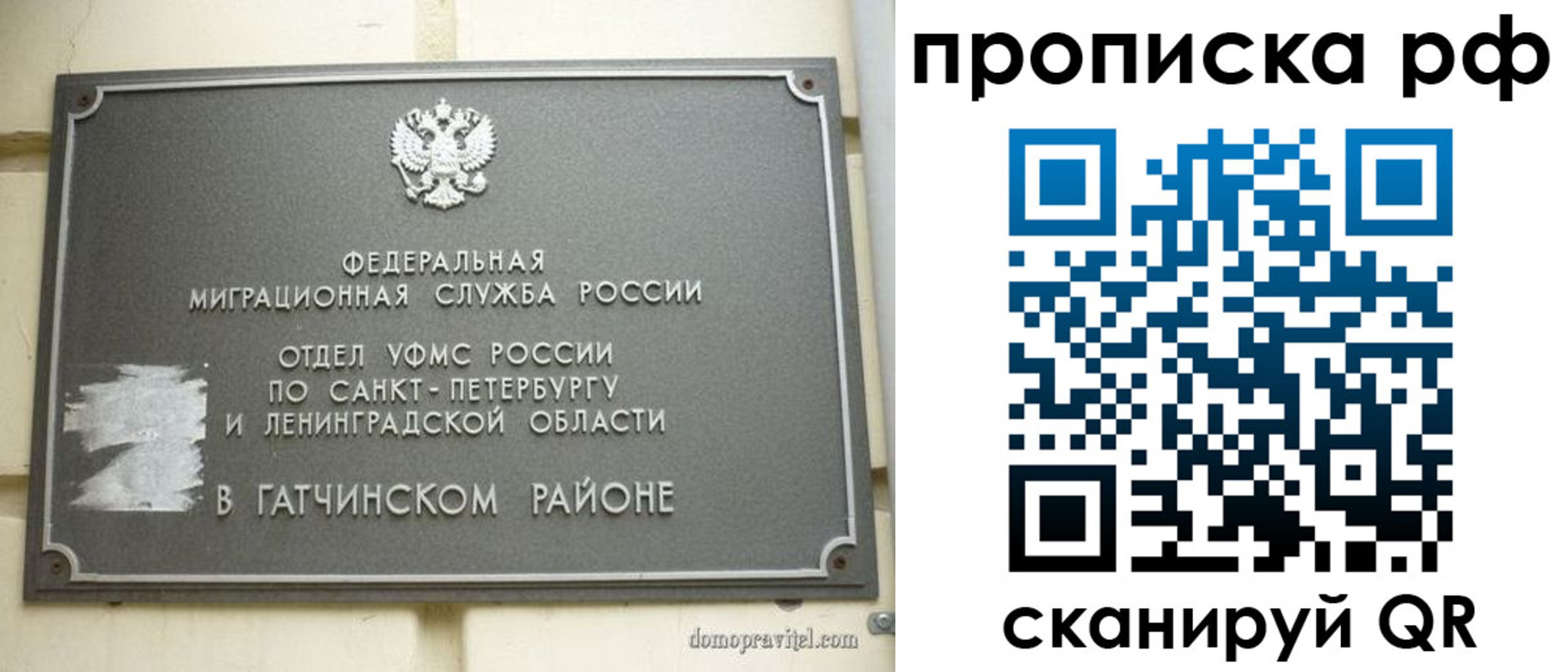 прописка законно в Дзержинске