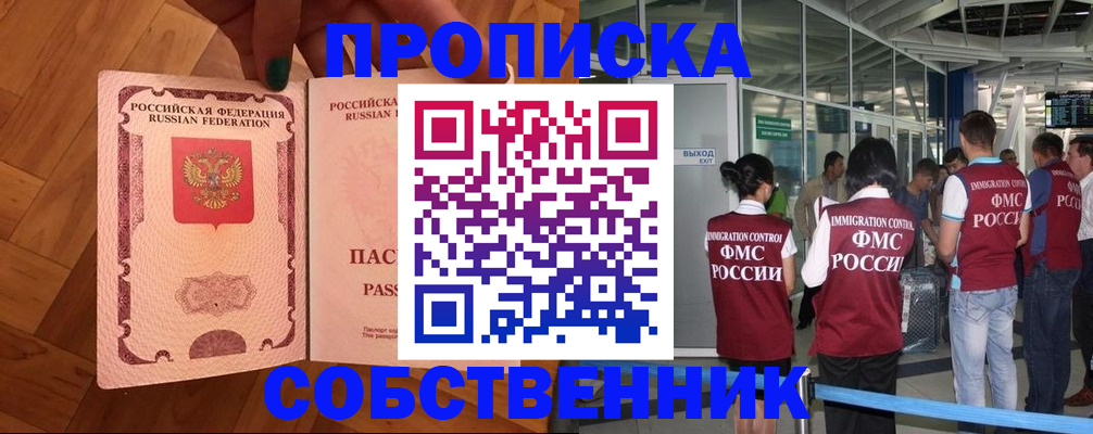 временная прописка в Дзержинске