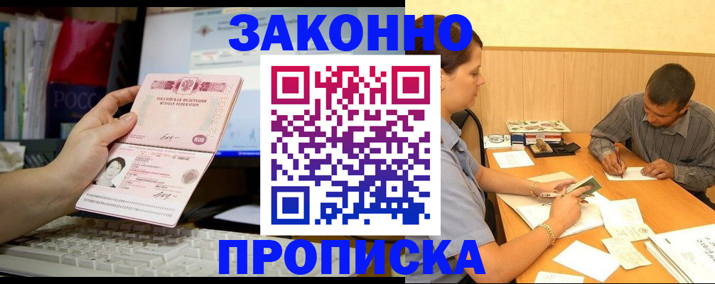 прописка иностранных граждан в Дзержинске