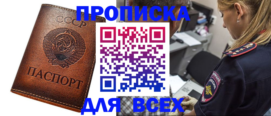 где прописаться в Дзержинске