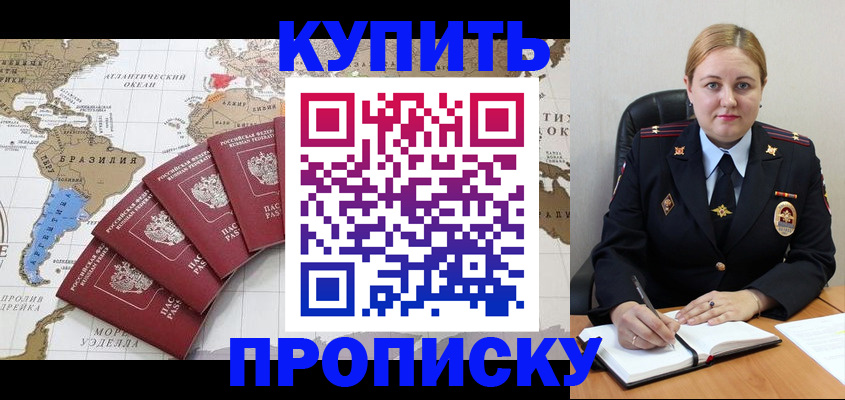 временная регистрация купить в Дзержинске