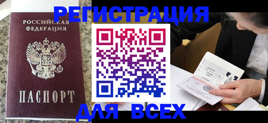 временная регистрация 2025 в Дзержинске