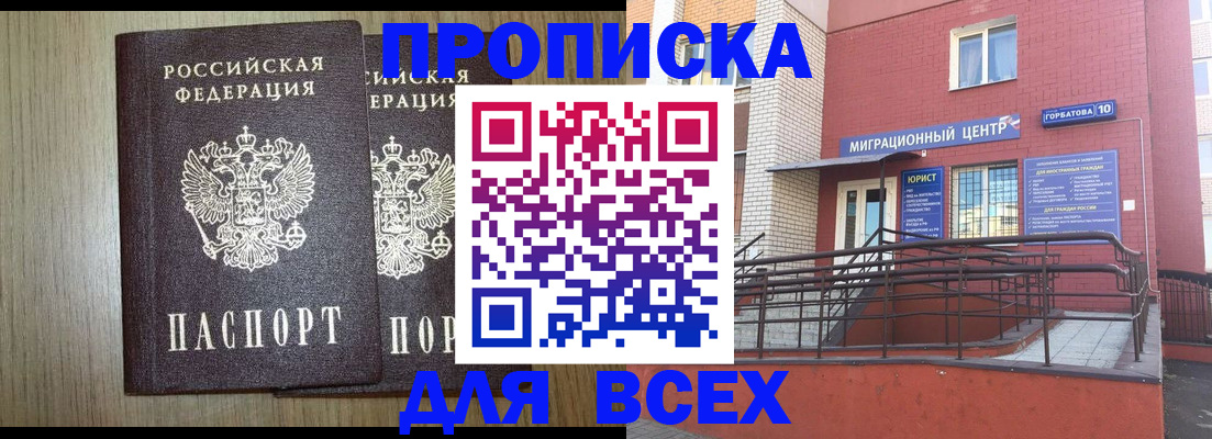 временная регистрация для всех в Дзержинске